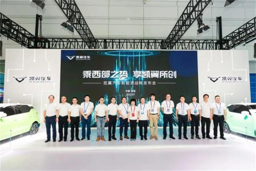 一口气发布三大技术平台五款新车型  凯翼汽车破局新能源独当一面