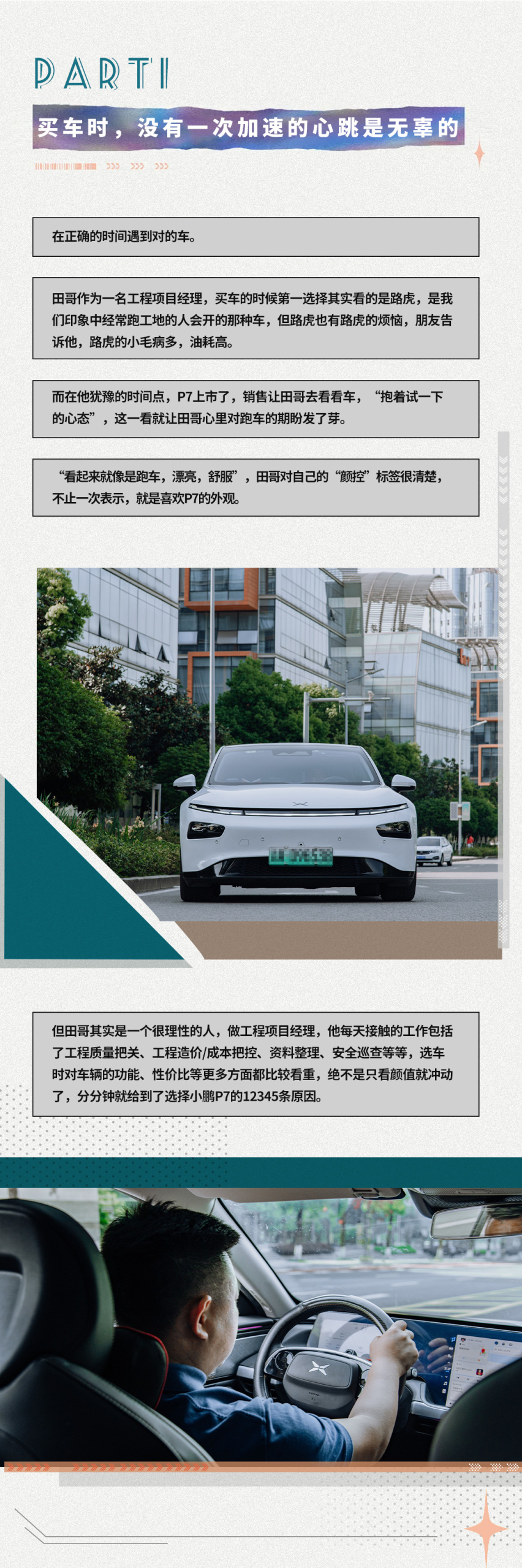 真实车主谈小鹏P7，因为这一点直接下定