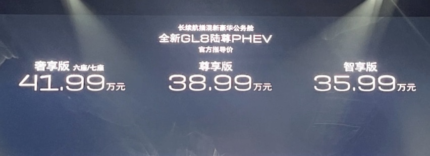 GL8陆尊插混版北京车展实拍，能否与腾势D9、岚图梦想家一战？