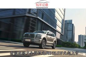 全能全动力全新坦克500 33.5万元起上市