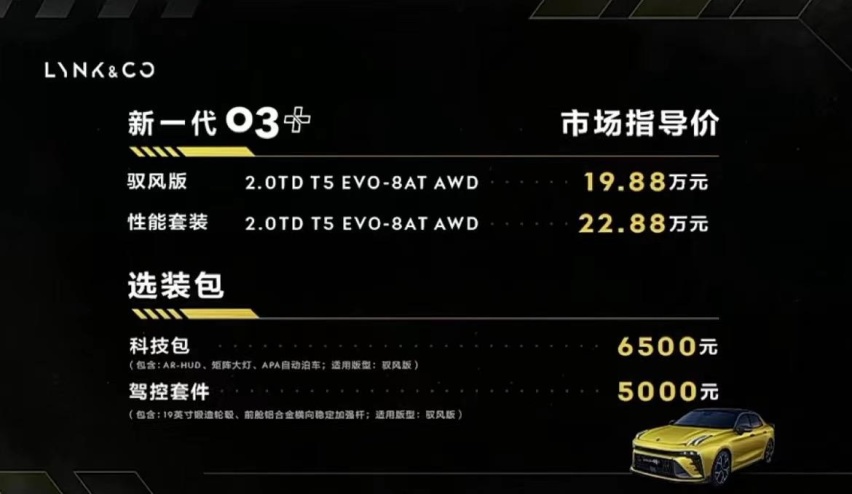 内饰大升级，新款领克03 1.5T/03+正式上市，13.78万起
