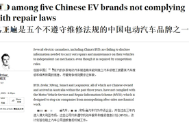 “维修垄断”终于栽了！五家新能源车企澳洲被痛罚