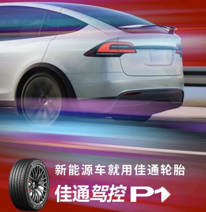 如何选择新能源车轮胎？看完新能源汽车轮胎推荐就懂了