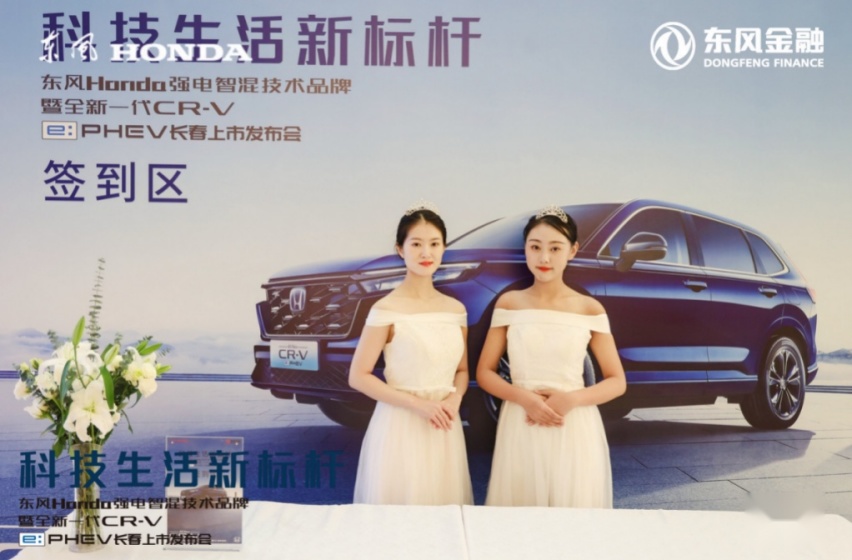 开启电驱混动新纪元 全新一代CR-V e:PHEV长春区域上市