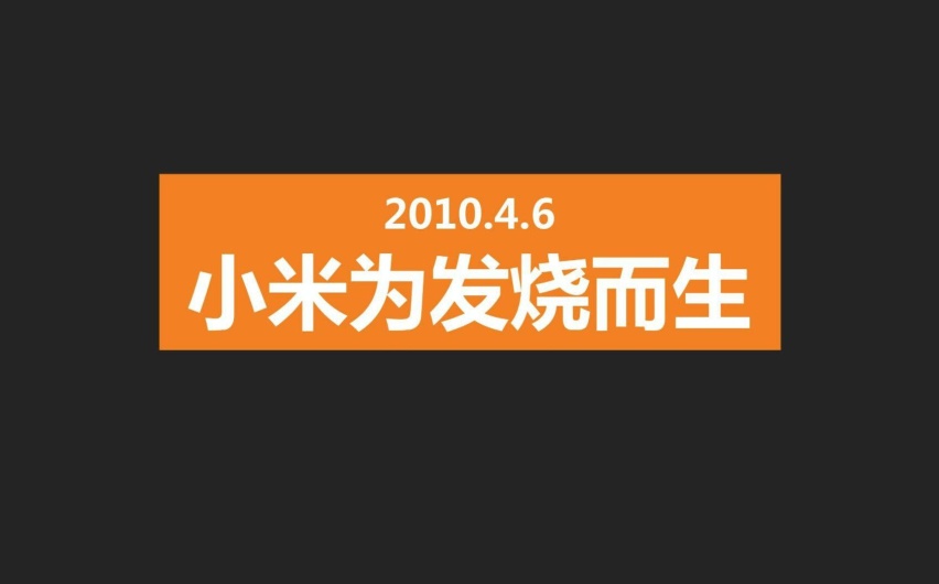 请放低对小米的期待，智能机的成功不可复制，新能源还有很多未知