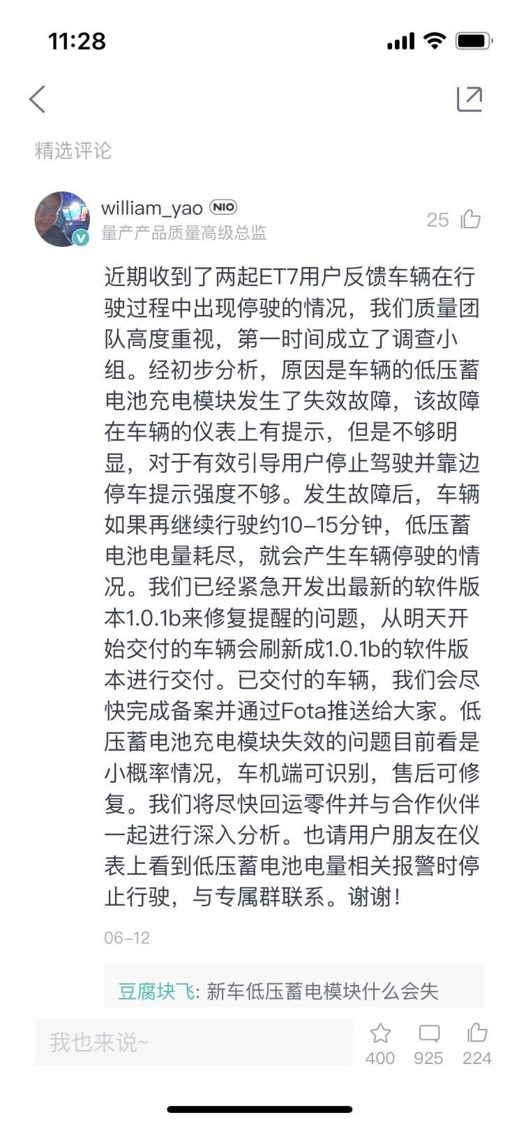 蔚来ET7提车13天趴窝，官方：只是车主没看到警示！