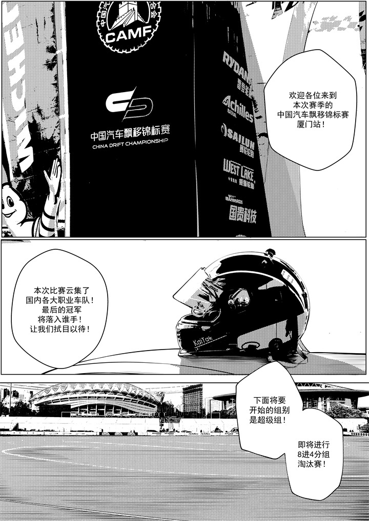长篇漫画《The Apex Drift》第零话