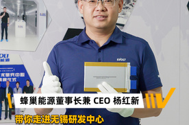 蜂巢能源董事长带你走进无锡研发中心，首次公开半固态全固态电池技术路径