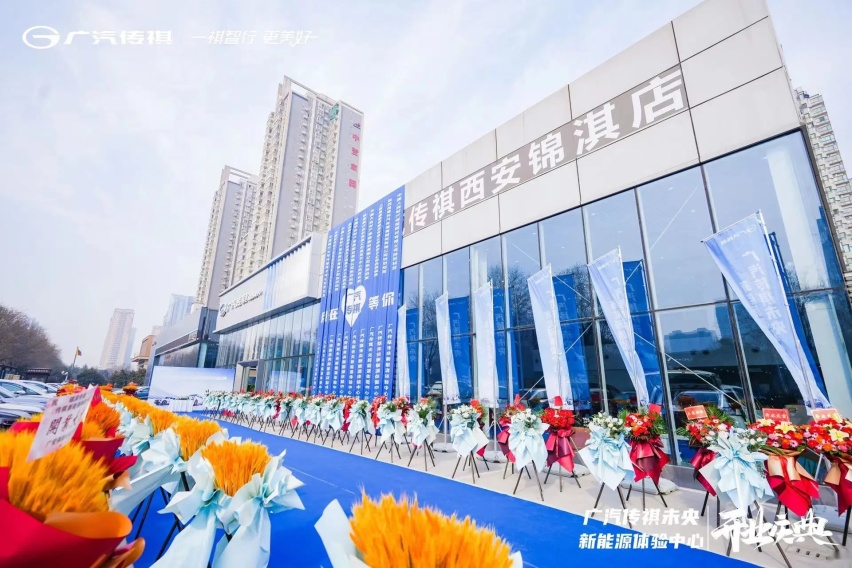 新模式、新理念、新服务 广汽传祺未央新能源体验中心盛大开业