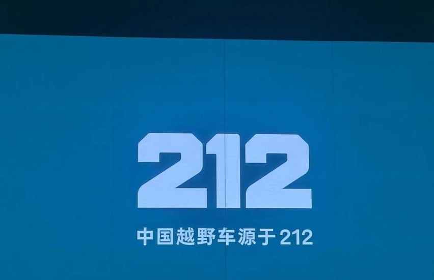 “国产大G”来了，全新212 T01正式亮相，搭载2.0T发动机