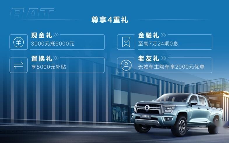 花手动挡的钱买自动挡皮卡！长城金刚炮8AT售9.98万元起