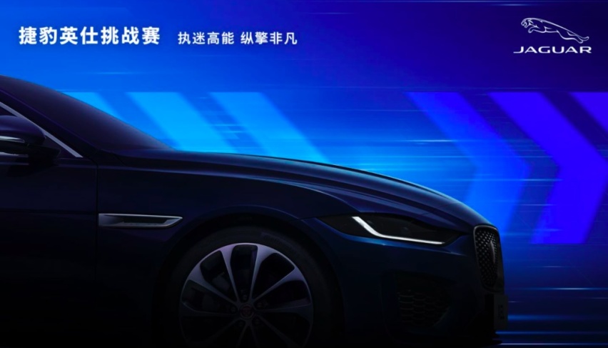 捷豹X家族领衔珠海纵擎高能非凡之旅，激发无限可能！