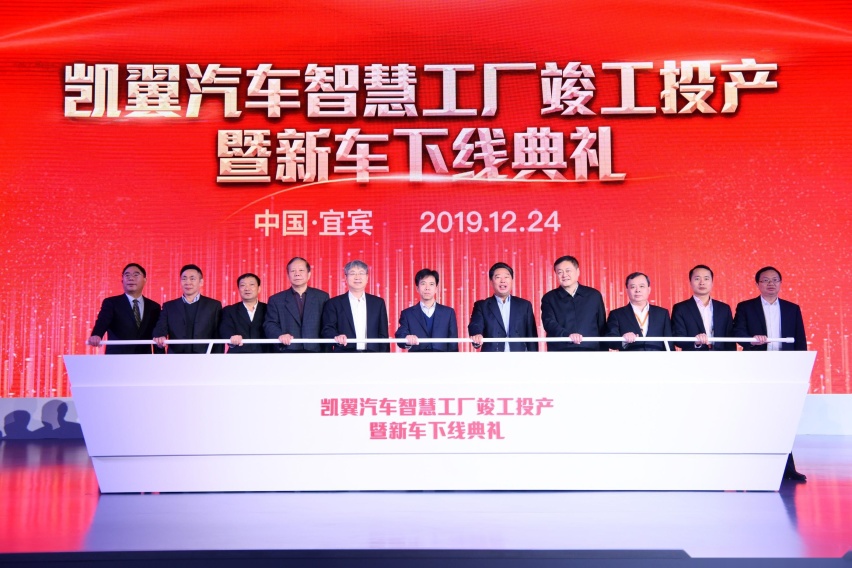 “不务正业”的五粮液造车了 凯翼智慧工厂竣工投产