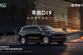 向上、领跑！零跑汽车举办成立十周年发布会