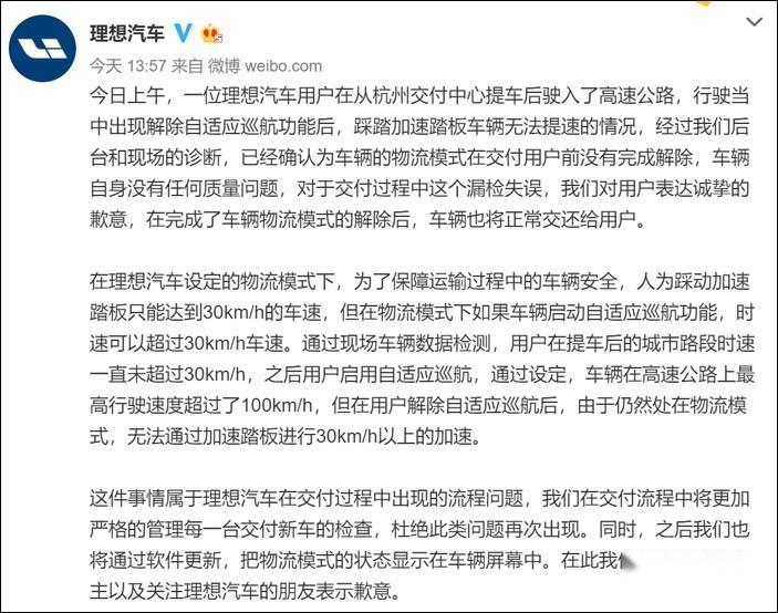 刹车失灵后又自燃 理想官方回应：电池系统没问题