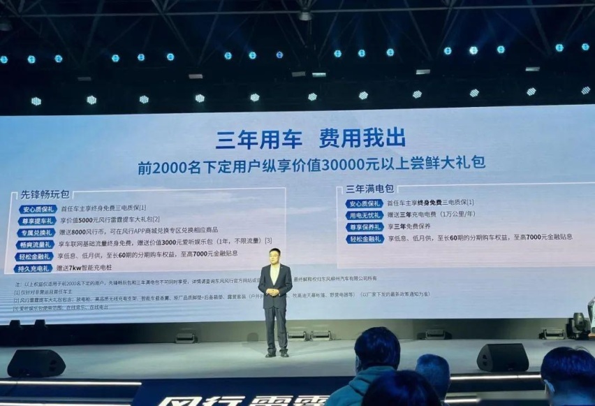 油电同价，风行雷霆誓做13万级纯电SUV普及者