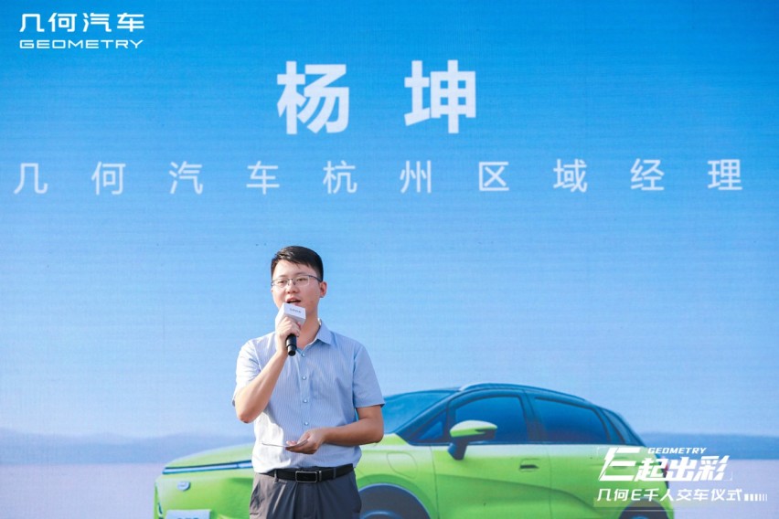 几何E杭州区域迎来第1000台交付仪式，品质甄选赋能纯电生活