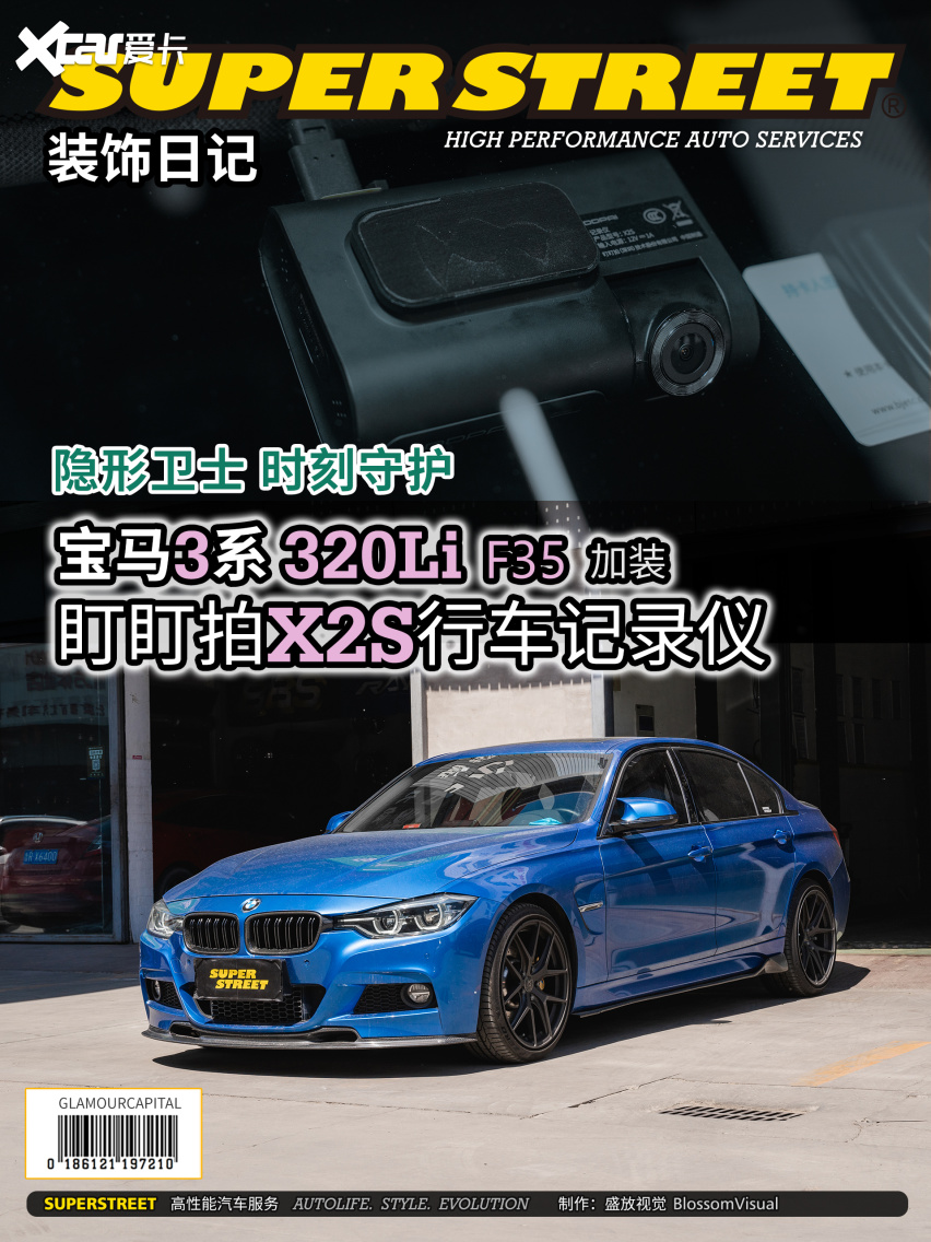 隐形卫士时刻守护 宝马3系f35加装盯盯拍x2s行车记录仪 爱卡汽车爱咖号
