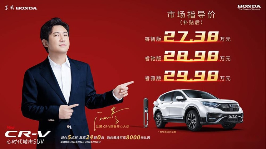 27.38万元起东风Honda CR-V锐·混动e+赋能上市