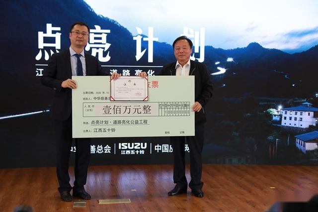 中华慈善总会江西五十铃“点亮计划”公益项目启动