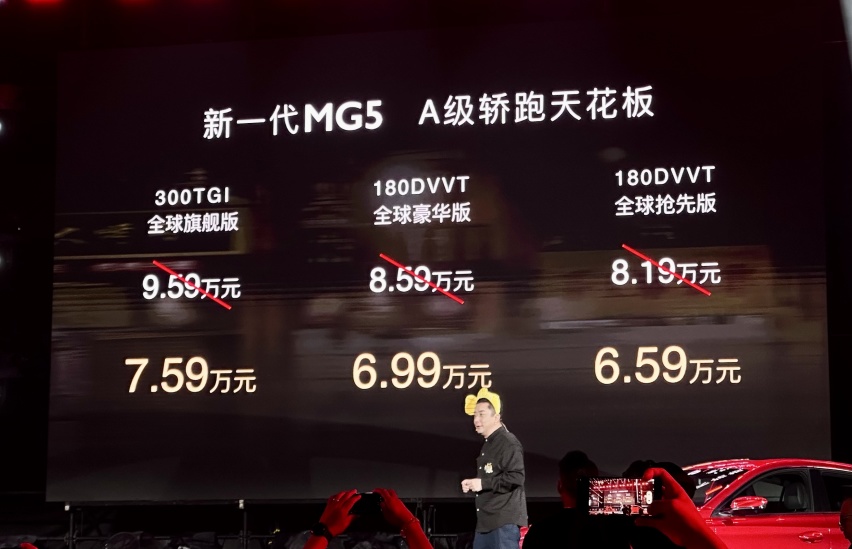 实力破圈！新一代MG5震撼上市 6.59万起再定义A级轿跑天花板