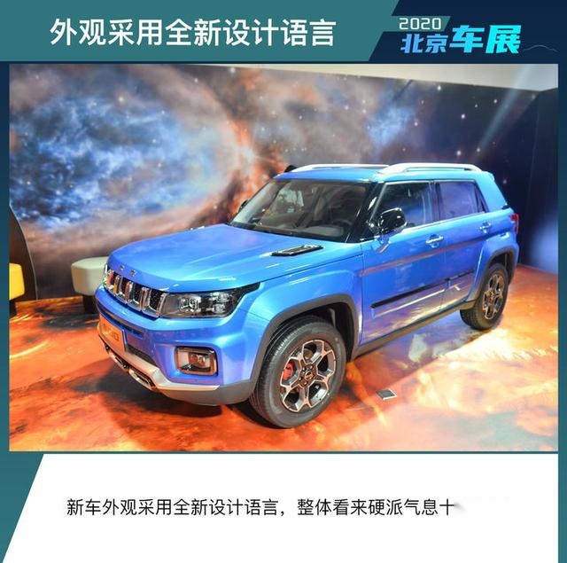 2020北京车展：实拍北京越野BJ30 预计第四季度上市