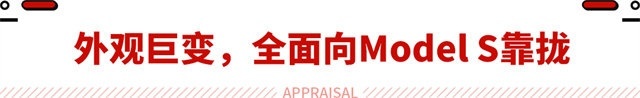 搭载比亚迪电池？中改Model 3再曝光 依然不带仪表盘！