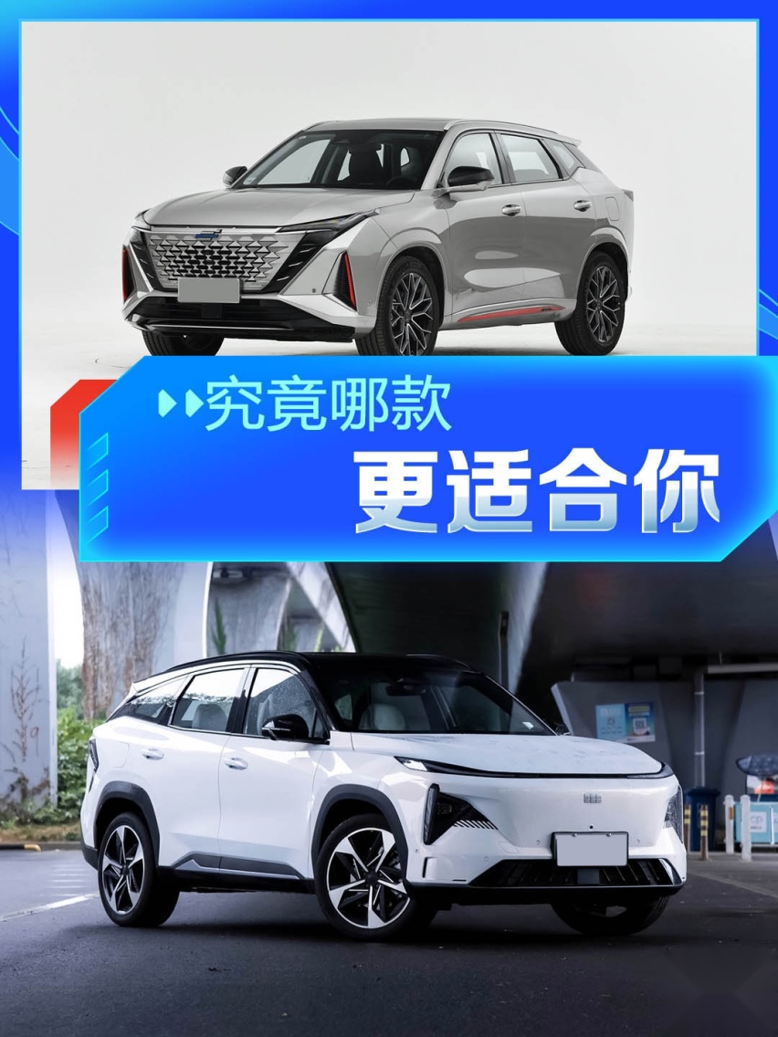 吉利银河L7、哈弗枭龙MAX和长安CS75PLUS怎么选