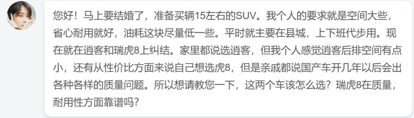 车友问答 15万预算 求省心耐用省油 逍客 VS 瑞虎8该怎么选？