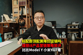 理想i8定价高吗？执行标配即顶配算降价促销吗？比比就知道了