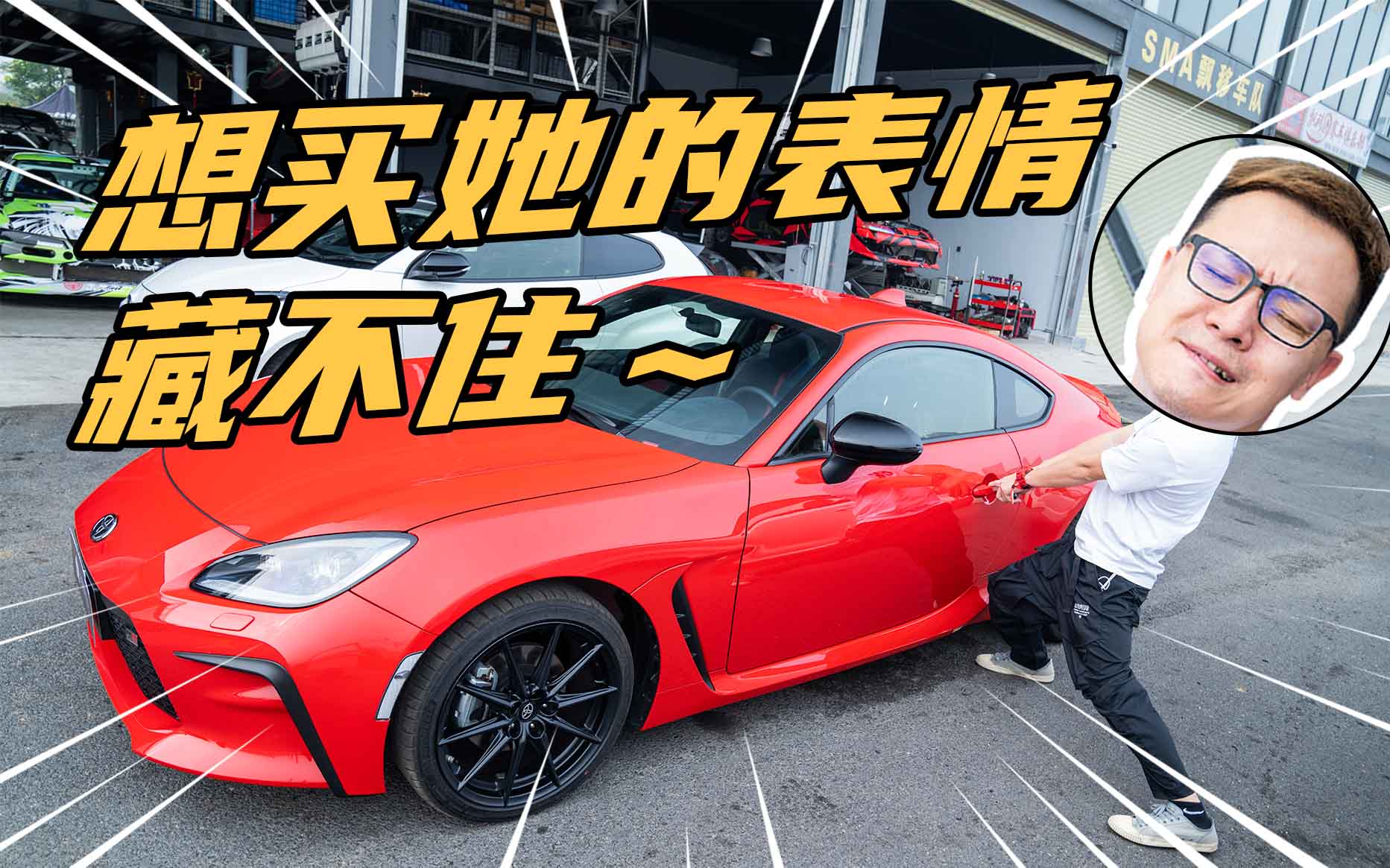 ���f׿��(sh��)���S��GR86��������I����