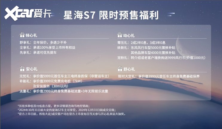 【驾春秋】致美安心轿跑星海S7，正式开启全球预售