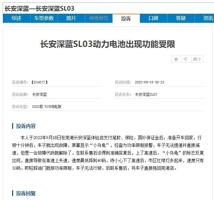 新车交付违约、质量问题凸显，长安深蓝SL03出师不利