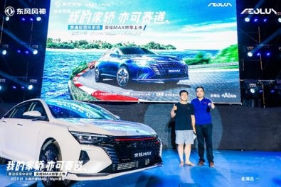 十万元赛道级家轿，风神奕炫MAX武汉上市