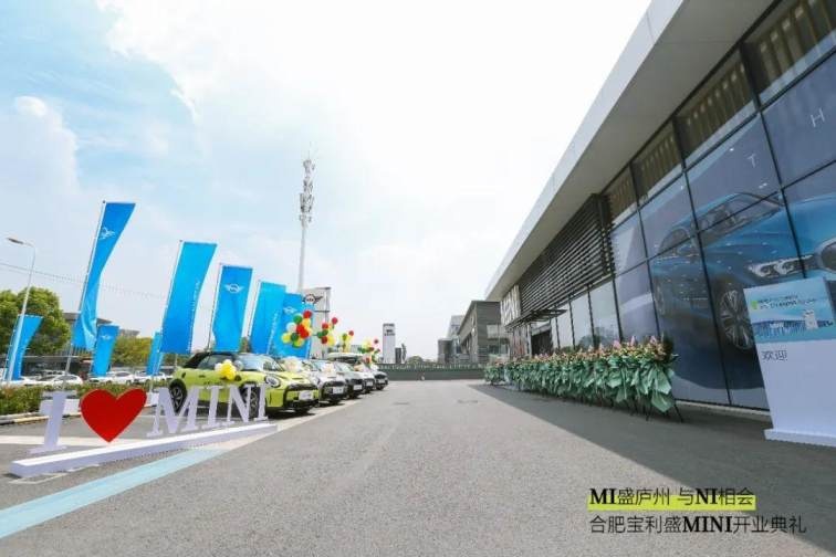 卉眼识车｜MI盛庐州与NI相会 合肥宝利盛MINI开业