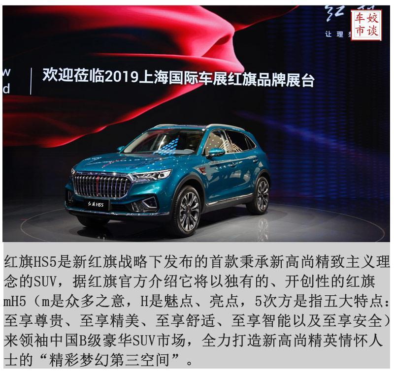 上海车展看红旗：再慢点就赶不上“旗”路汽车了！