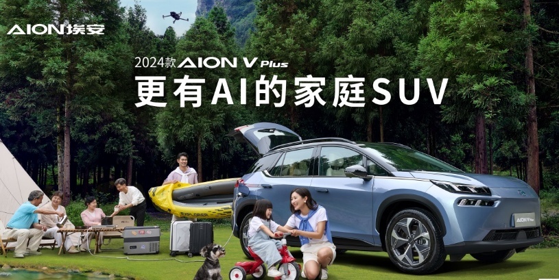 潜在爆款！17万买7座，2024款AION V Plus售15.99万