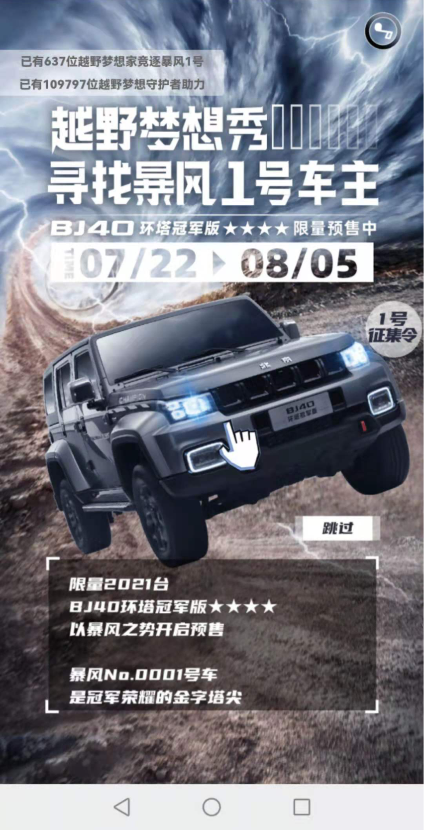 一辆车如何成为越野大神的团宠？“暴风1号”告诉你