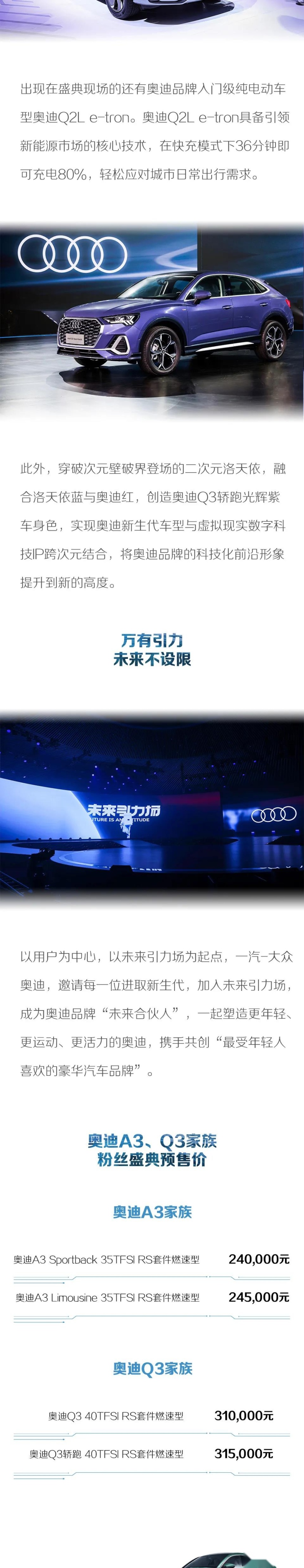 2021奥迪“未来引力场”燃速登陆 新生代家族实力炸圈
