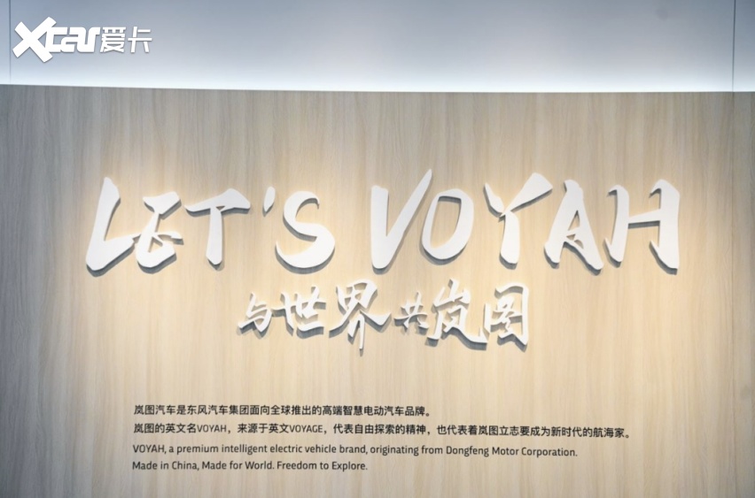 岚图汽车出海,不当"世界卷王"要以品质领航