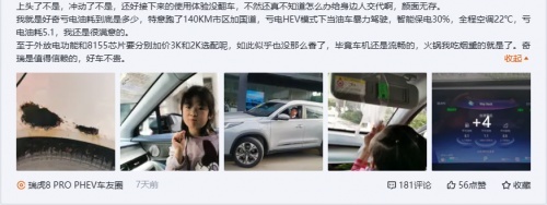 瑞虎8 PRO新能源怎么样？ 车主用了都说香！