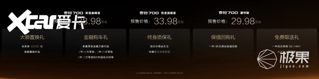 北京越野豪华新品牌“泰钽”发布，首款车型泰钽700预售价29.98万元