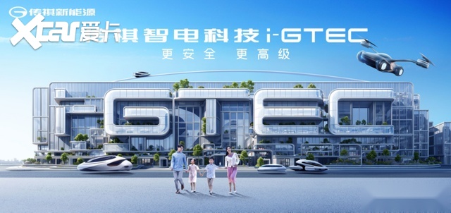 华为高管现身传祺新能源i-GTEC技术专场，真就只是现场互动这么简单？