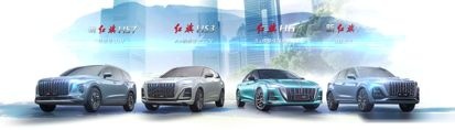 三大子品牌，覆盖燃油和新能源，红旗品牌多款重要车型亮相