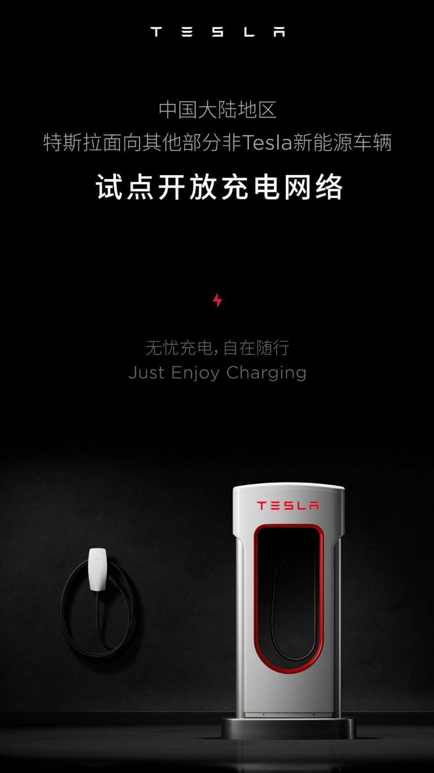 谁来都能用，特斯拉充电网络试点开放，特斯拉车主能忍吗？