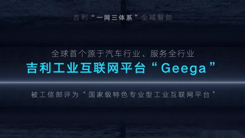 没有谁是YYDS,智能吉利2025战略背后是吉利强大的底层思维能力