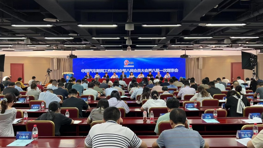 中国汽车记协换届   八届理事会选举产生