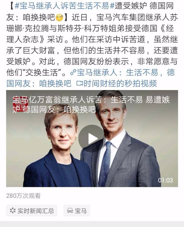 他们继承了宝马，却并不开心，网友：我愿意帮你们承受