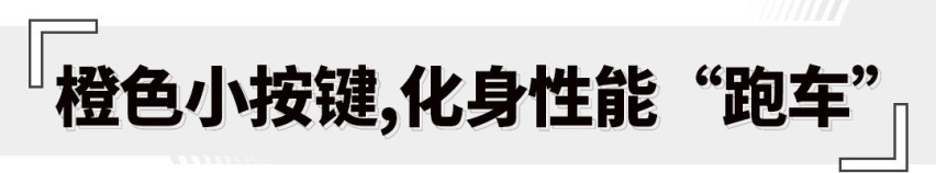 颜值高得离谱！同级唯一电动尾翼 这新车有爆款的潜质