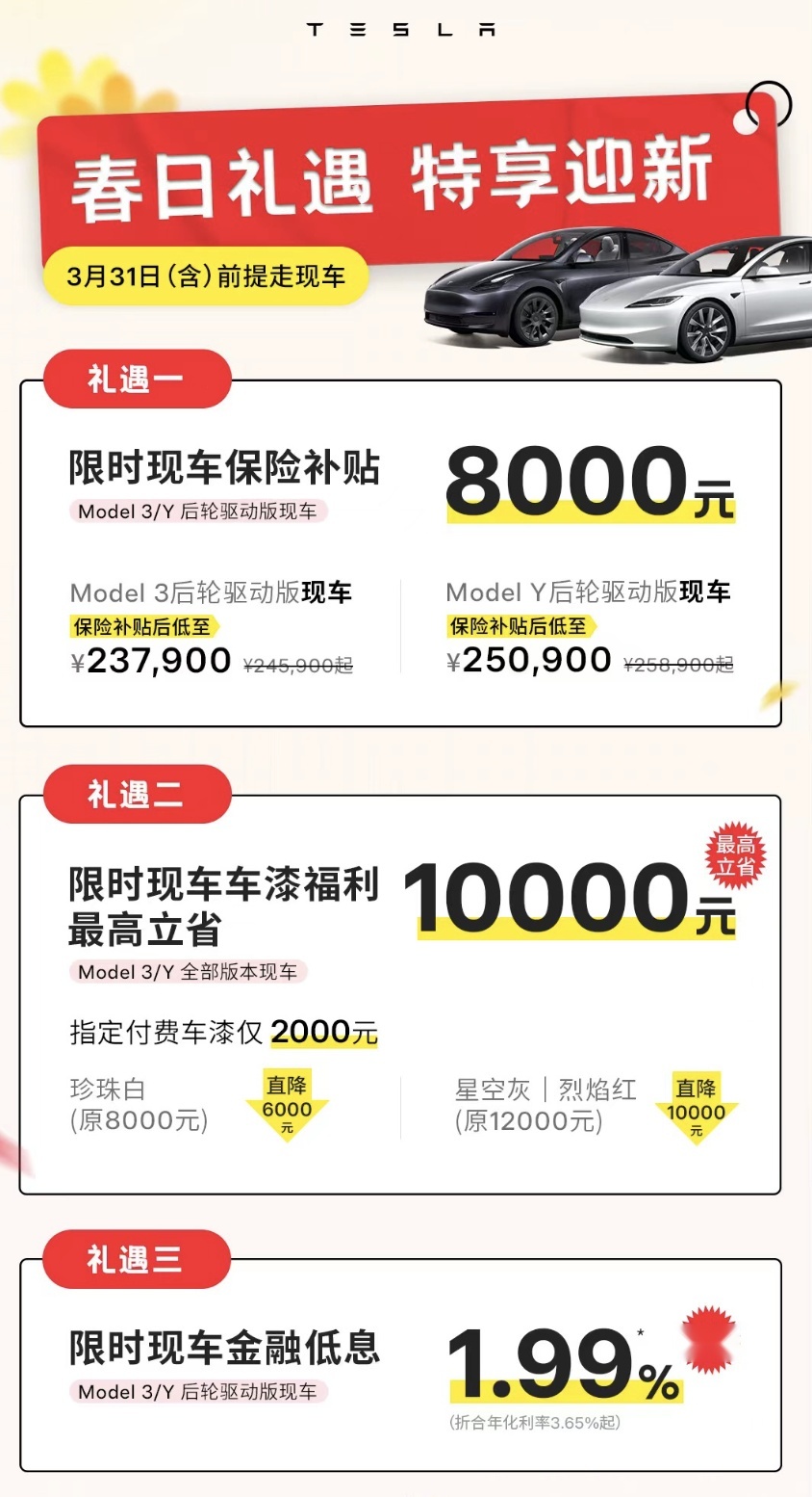 特斯拉加入价格战：Model 3/Y开启优惠，综合优惠最高可达3.5万
